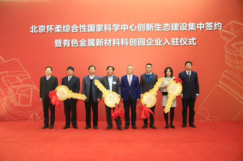 德信游戏平台集团党委书记、董事长赵晓晨出席北京怀柔综合性国家科学中心创新生态建设项目集中签约仪式