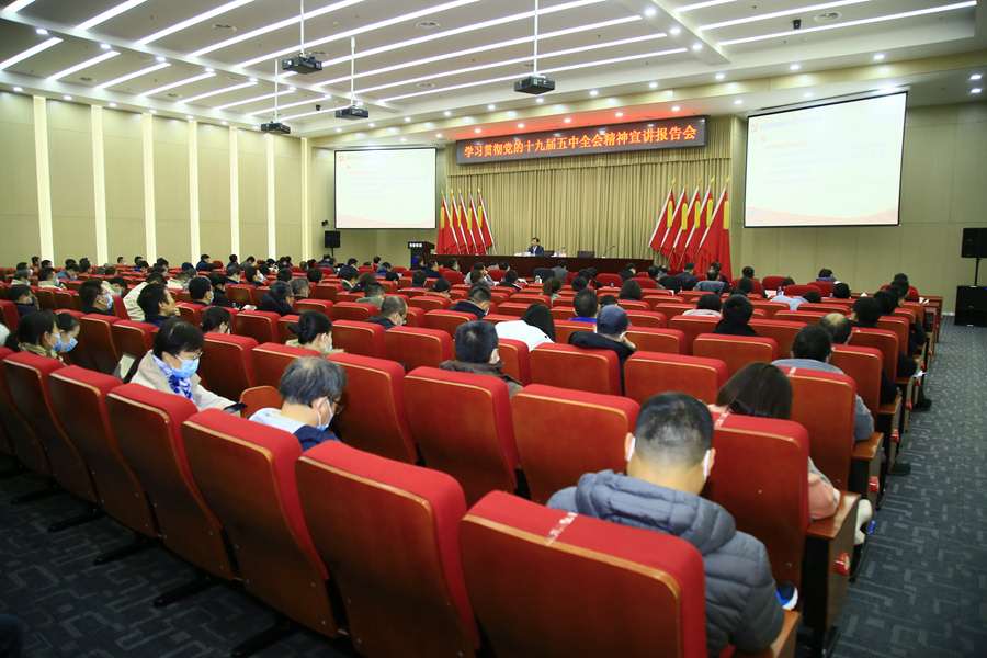 德信游戏平台集团召开学习贯彻党的十九届五中全会精神宣讲报告会