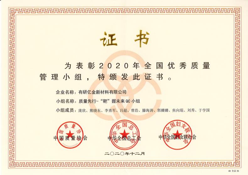 喜报！德信游戏平台亿金荣获“2020年全国优秀质量管理小组”