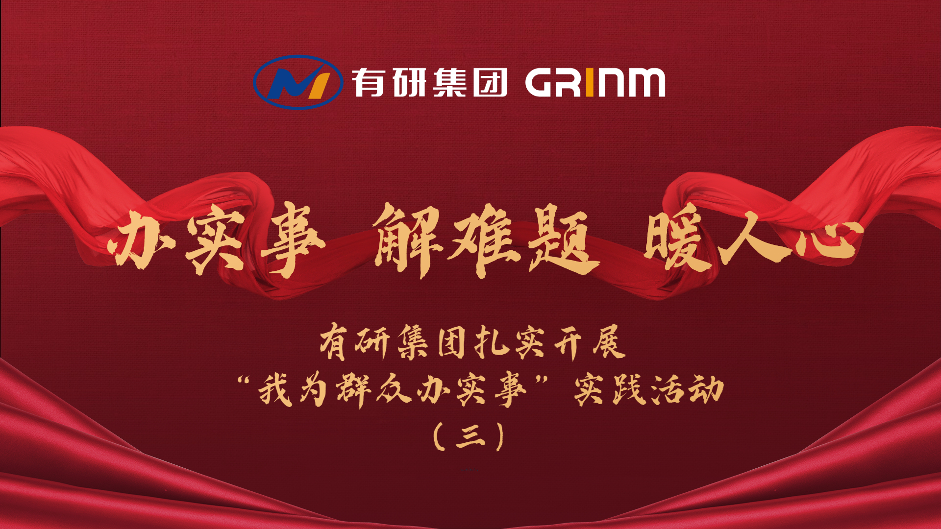 办实事 解难题 暖人心|德信游戏平台集团扎实开展“我为群众办实事”实践活动（三）