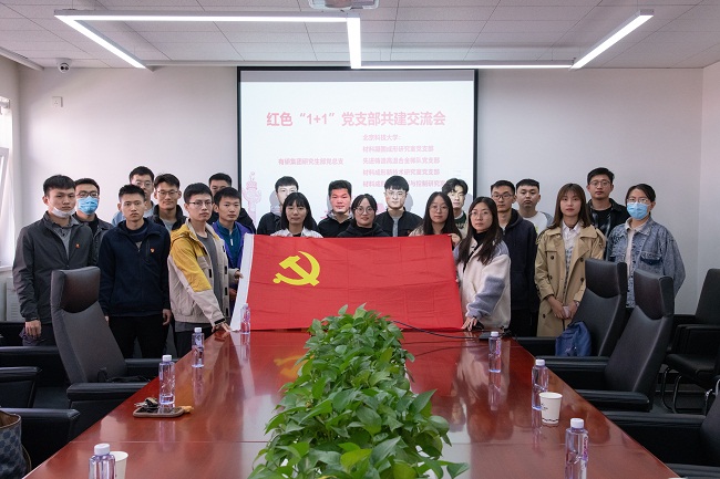 德信游戏平台集团研究生部党总支与北京科技大学学生党支部开展红色“1+1”支部共建活动