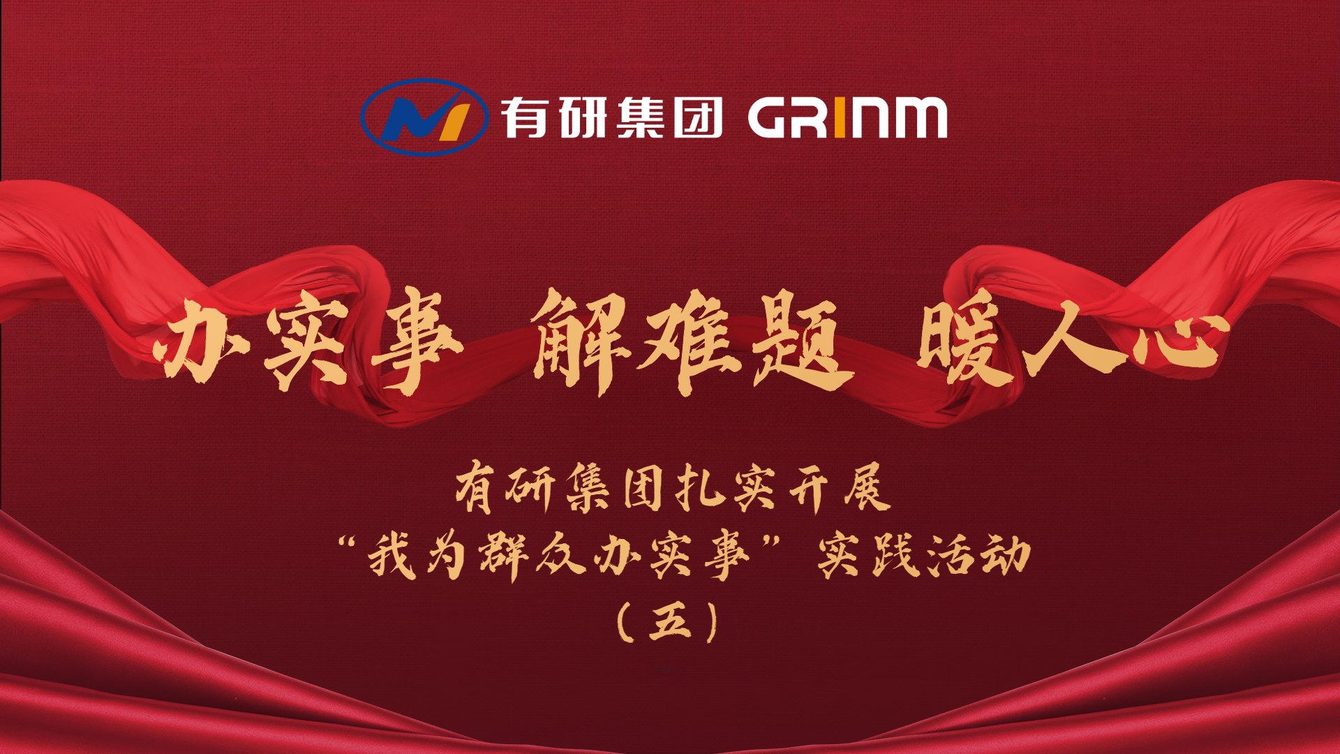 办实事 解难题 暖人心|德信游戏平台集团扎实开展“我为群众办实事”实践活动（五）