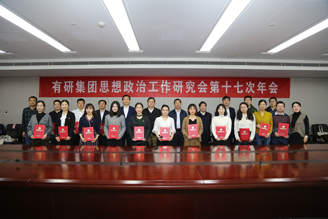 德信游戏平台集团党委召开思想政治工作研究会第十七次年会