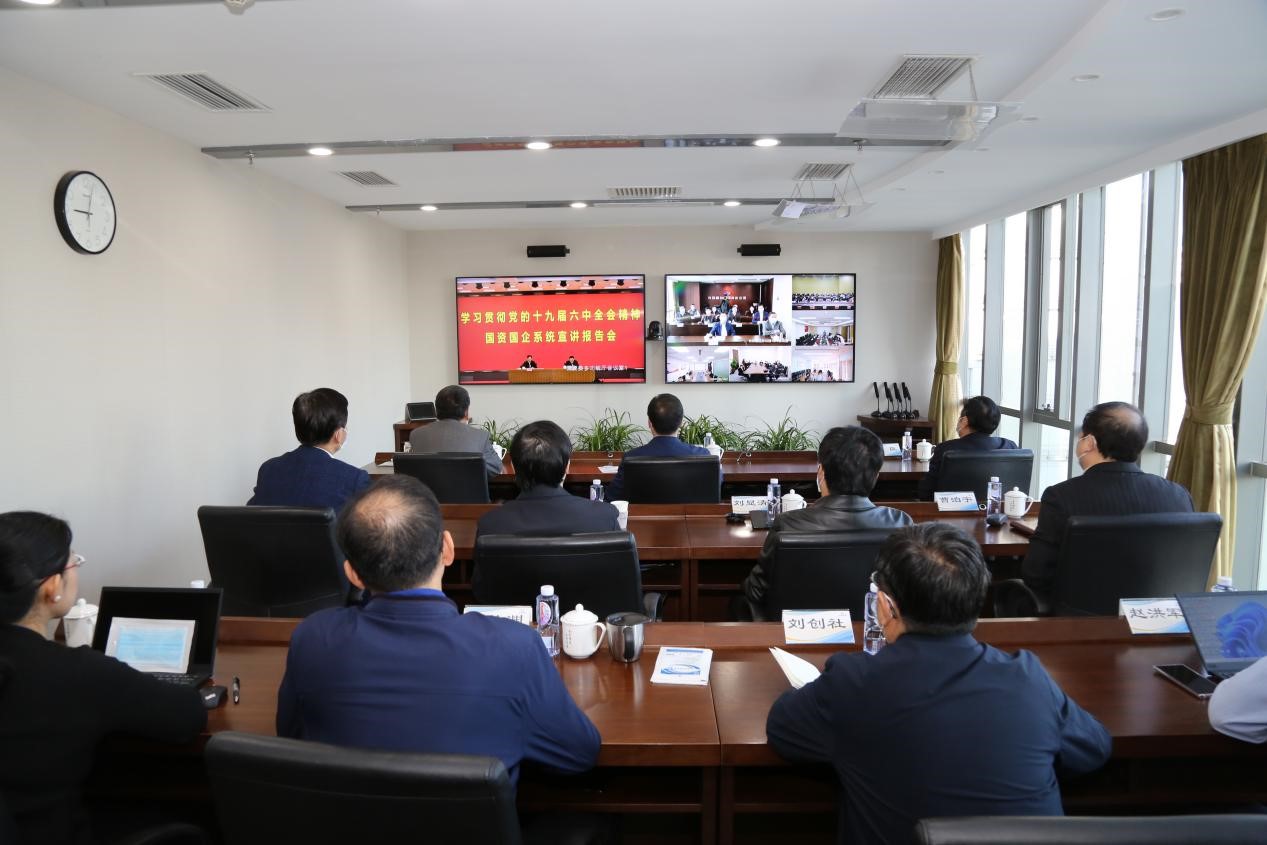 德信游戏平台集团组织参加国资委党委学习贯彻十九届六中全会精神宣讲报告会