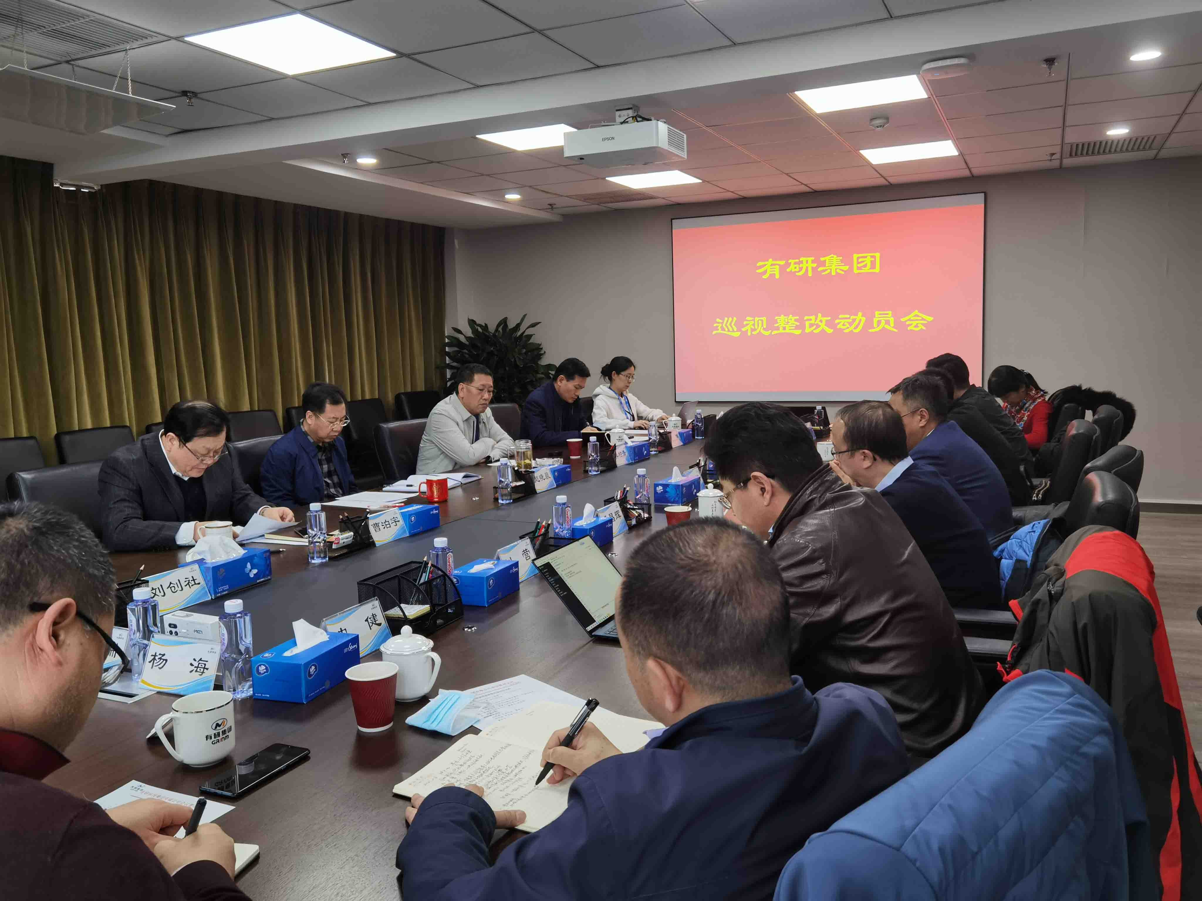 德信游戏平台集团党委召开巡视整改动员会