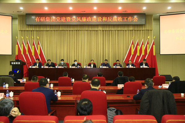德信游戏平台集团党委召开2021年度党建暨党风廉政建设和反腐败工作会