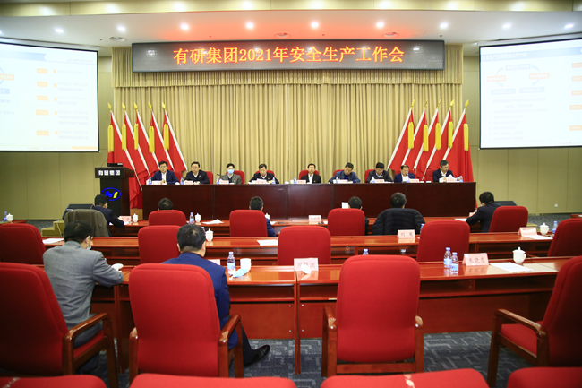 德信游戏平台集团召开2021年安全生产工作会