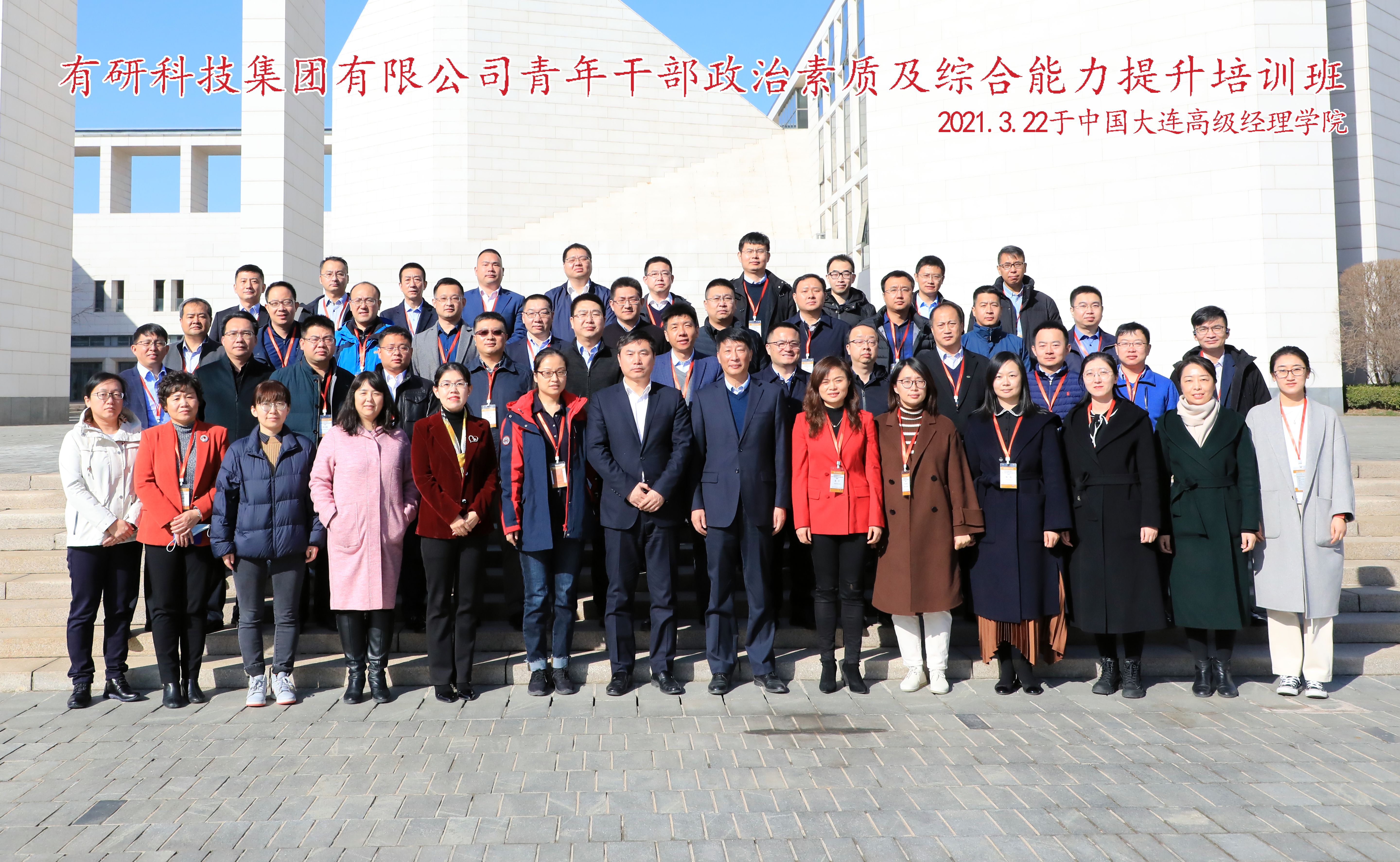 德信游戏平台集团举办青年干部政治素质及综合能力提升培训班