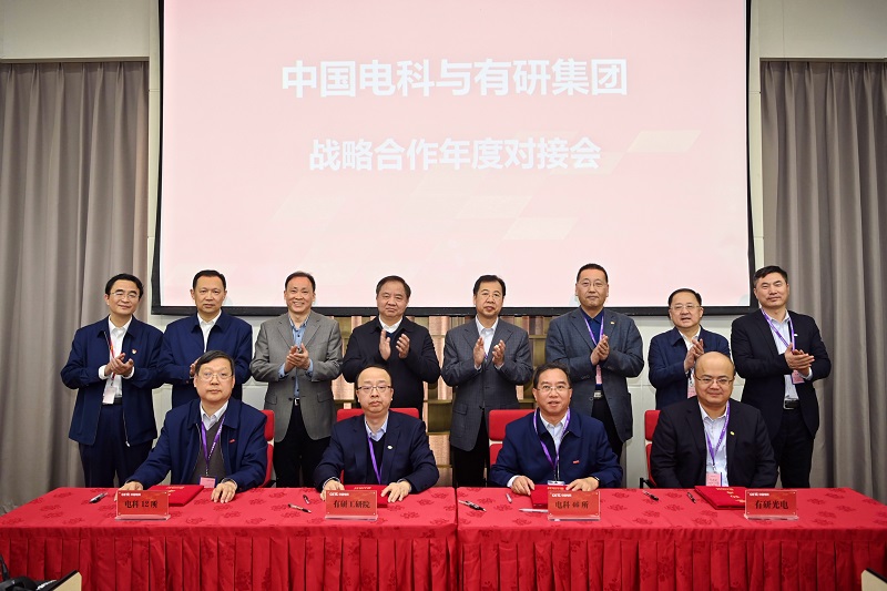 德信游戏平台集团与中国电科召开战略合作年度对接会