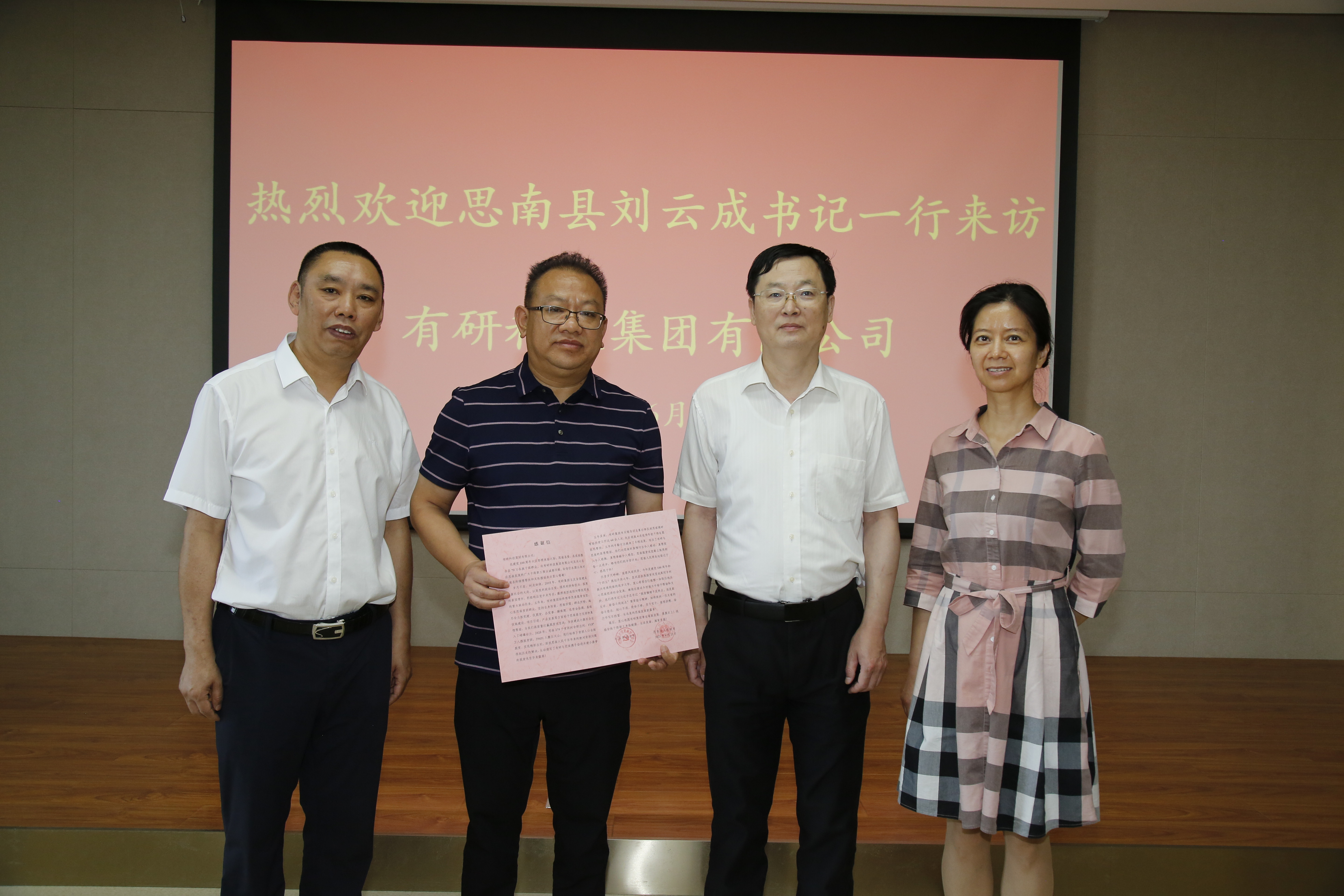 贵州省思南县委书记刘云成一行到访德信游戏平台集团