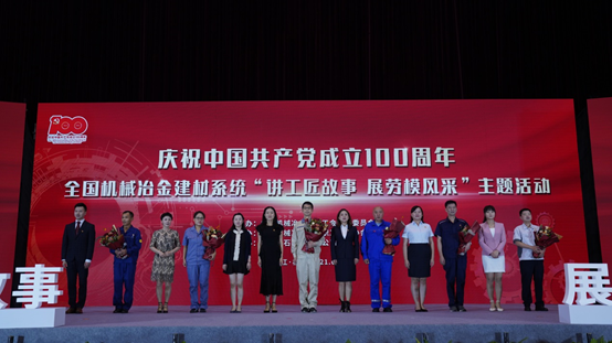 德信游戏平台集团“全国工人先锋号”团队参加全国机械冶金建材系统“讲工匠故事 展劳模风采”主题活动