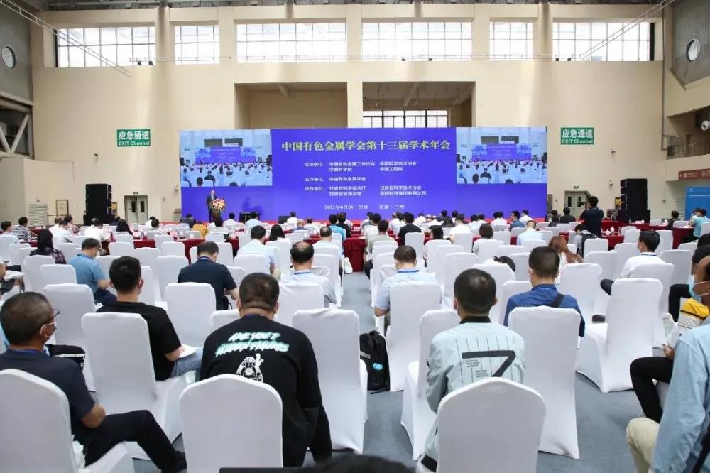德信游戏平台集团参加中国有色金属学会第十三届学术年会