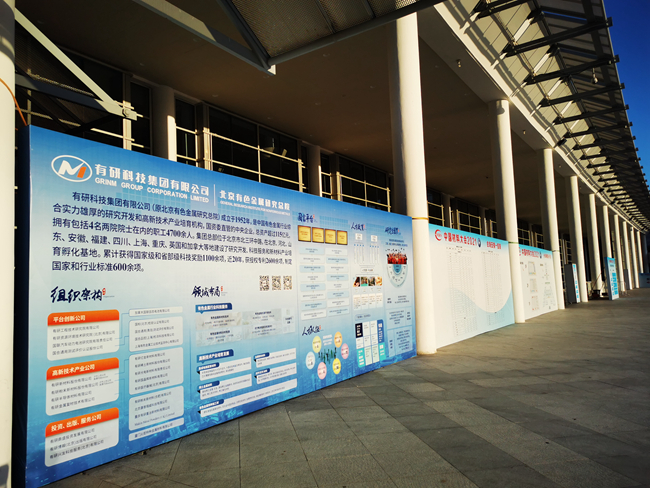 德信游戏平台集团参加“中国材料大会2021”