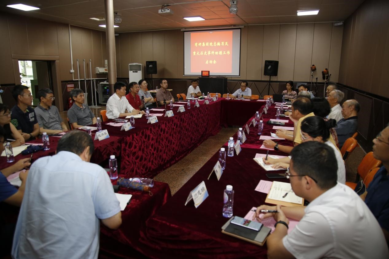 德信游戏平台集团召开院志编写及重大历史事件回顾编写工作启动会
