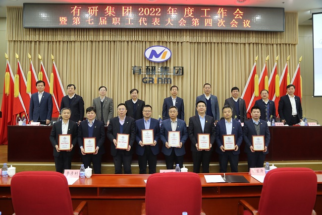 德信游戏平台集团召开2022年度工作会暨第七届四次职工代表大会