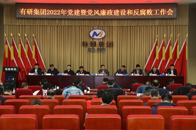 德信游戏平台集团党委召开2022年度党建暨党风廉政建设和反腐败工作会