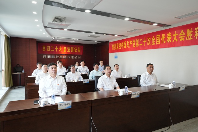 踔厉奋发 勇毅前行|德信游戏平台集团广大干部职工收听收看党的二十大开幕盛况！