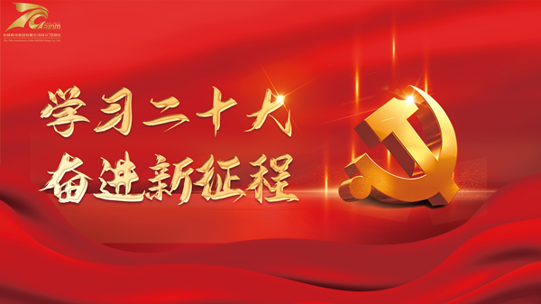 砥砺奋进谱新篇|学习党的二十大 德信游戏平台人有话说（二）