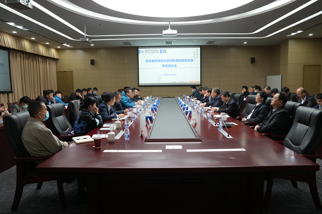 德信游戏平台集团召开信息化规划和管理报告系统建设项目启动会