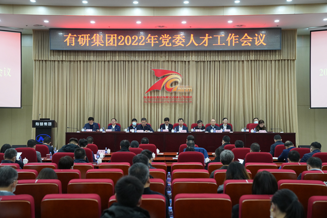 贯彻落实党的二十大精神 德信游戏平台集团召开2022年党委人才工作会议