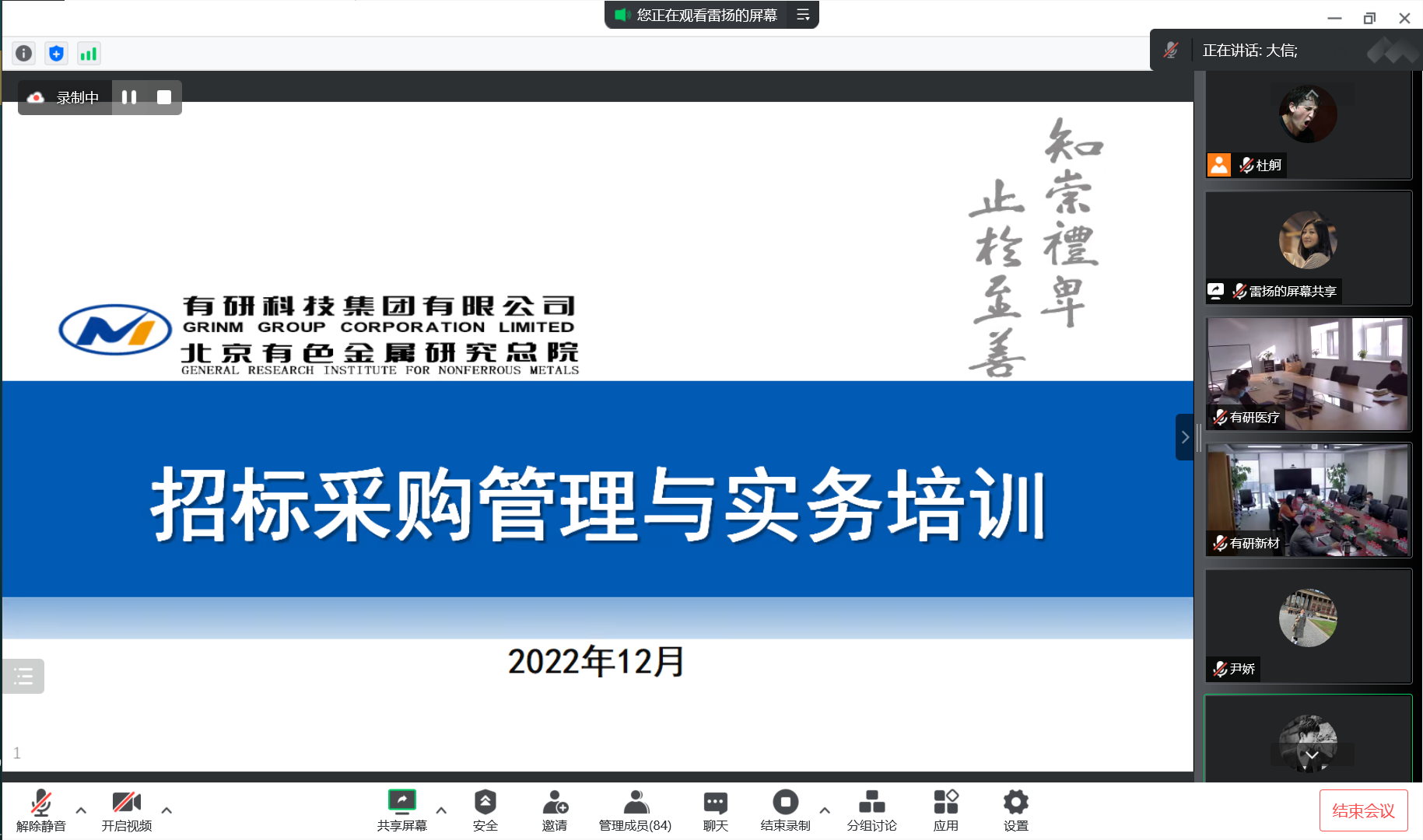  中国德信游戏平台组织开展招标采购管理与实务培训