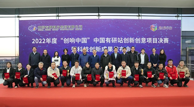 中国德信游戏平台举办2022年度“创响中国”创新创意决赛暨科技创新成果发布会