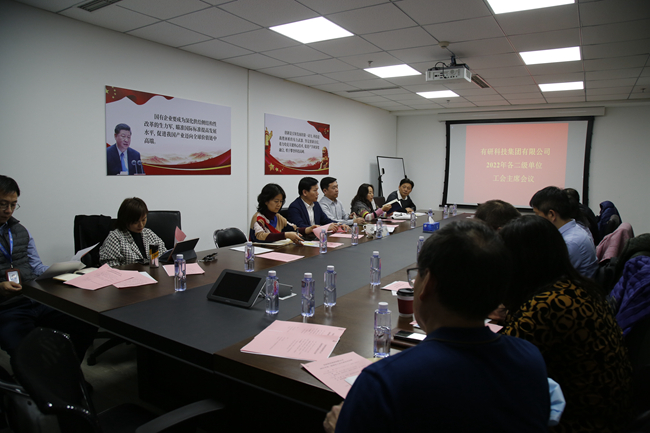 德信游戏平台集团工会召开2022年各二级单位工会主席会议