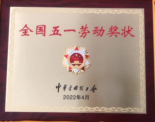 喜报！德信游戏平台集团荣获全国五一劳动奖状