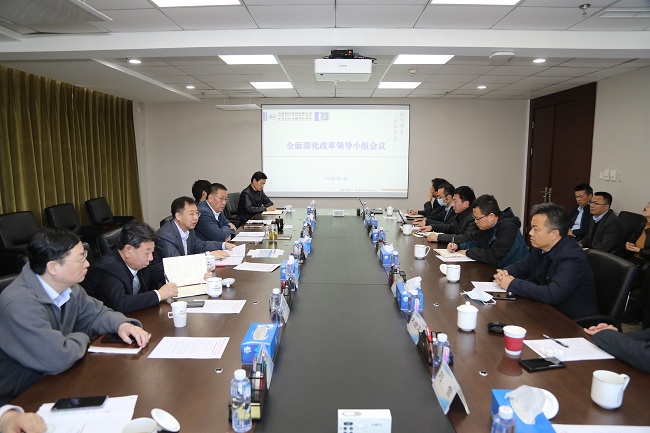 德信游戏平台集团召开全面深化改革领导小组（扩大）会议