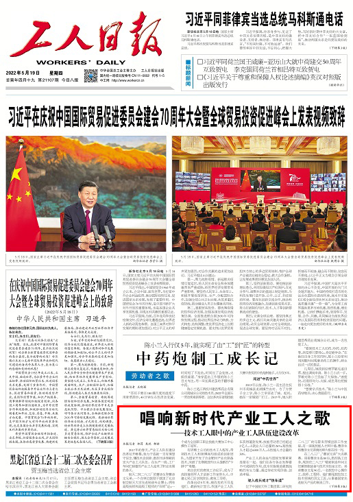  《工人日报》头版报道德信游戏平台集团高技能人才依托“站室联盟”迈上技能报国之路