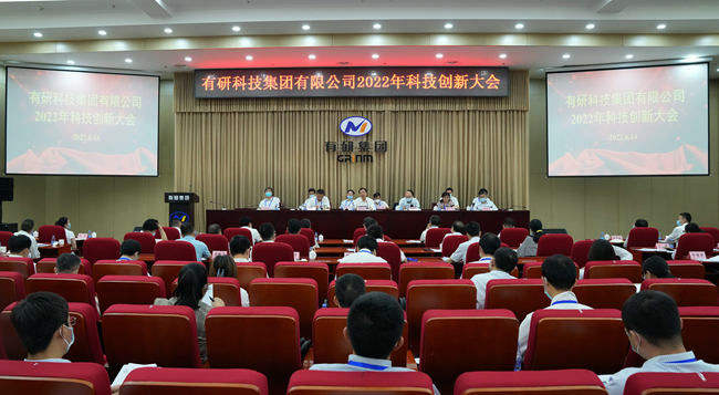 德信游戏平台集团召开2022年科技创新大会