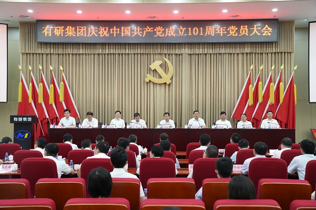 德信游戏平台集团召开庆祝中国共产党成立101周年党员大会