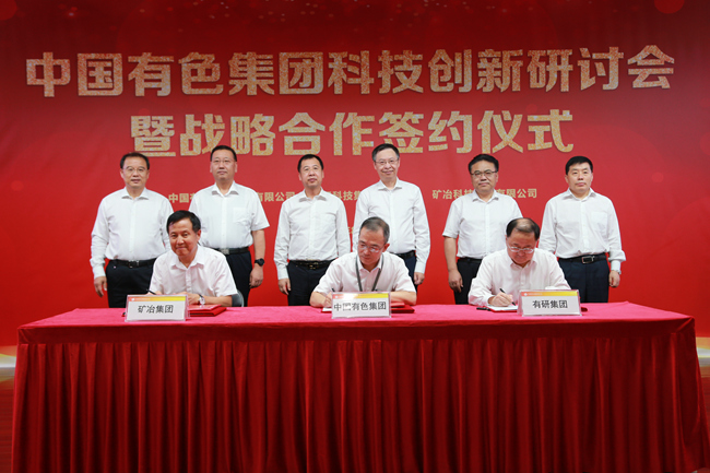 德信游戏平台集团与中国有色集团、矿冶集团签署战略合作协议