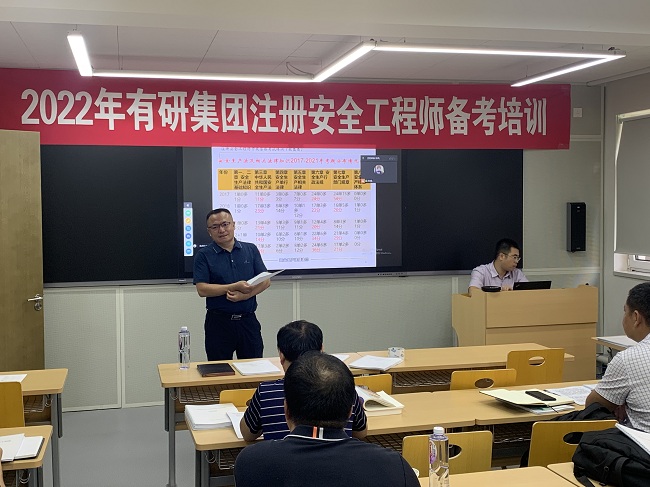 德信游戏平台集团举办2022年注册安全工程师备考培训班