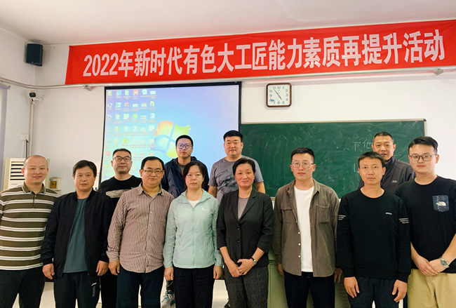 德信游戏平台集团组织参加“新时代有色工匠能力素质再提升活动”