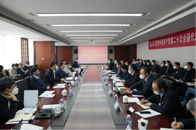 中国德信游戏平台召开2022年度党组织书记抓基层德信（中国）述职会