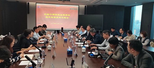 中国乐动在线官网召开纪检干部落实监督责任、提升监督质效专题会