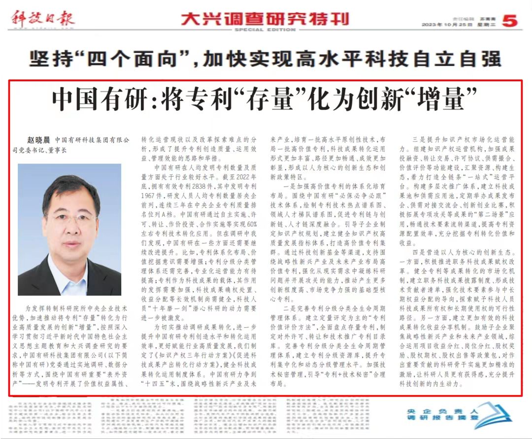 《科技日报》刊发中国乐动在线官网党委书记、董事长赵晓晨署名文章——中国乐动在线官网：将专利“存量”化为创新“增量”