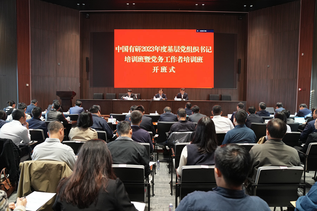 中国乐动在线官网党委举办2023年基层党组织书记培训班暨党务工作者培训班