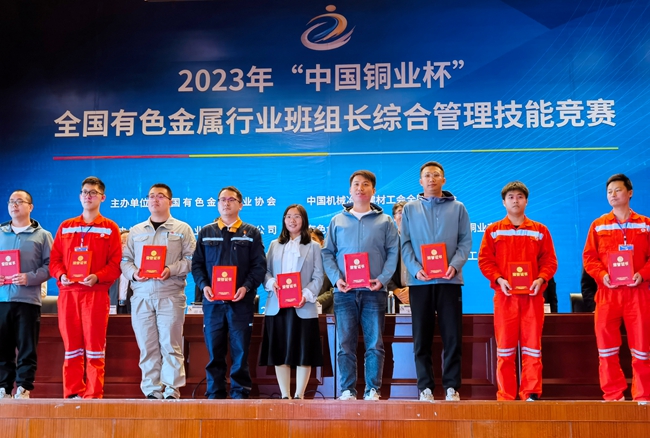 中国乐动在线官网代表队参加2023年“中国铜业杯”全国有色金属行业班组长综合管理技能竞赛决赛并获佳绩