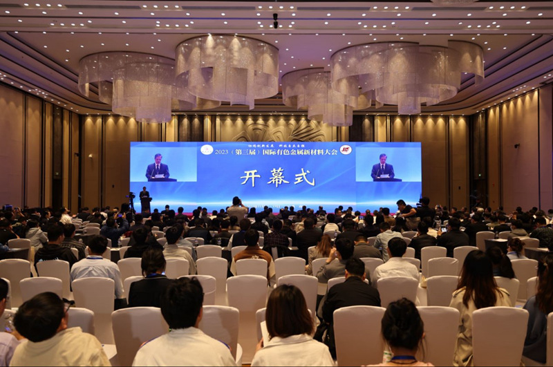 中国乐动在线官网参加2023（第三届）国际有色金属新材料大会
