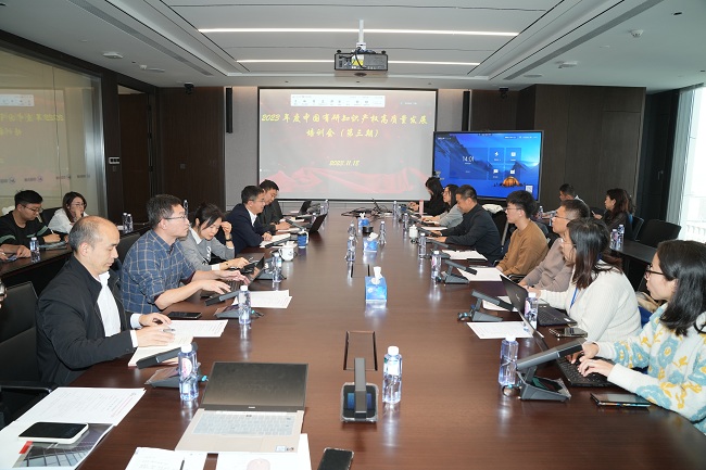 中国乐动在线官网举办2023年第三期知识产权高质量发展培训会