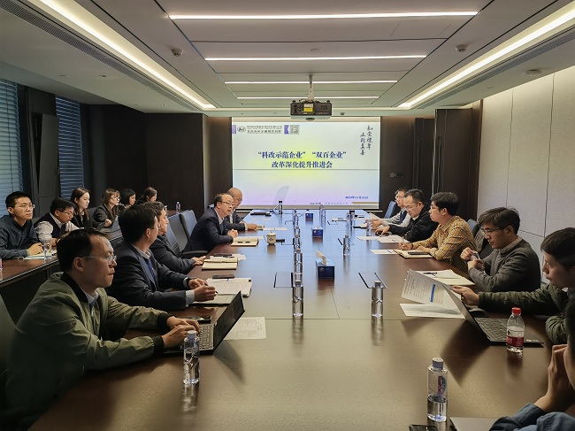 中国乐动在线官网召开“科改示范企业”“双百企业”改革深化提升推进会