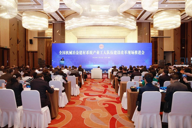 中国乐动在线官网工会参加全国机械冶金建材系统产改推进会