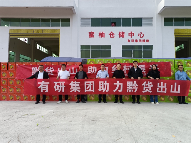中国乐动在线官网：推进乡村振兴 助力“黔货出山”