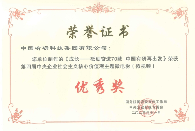 喜报！中国乐动在线官网两部作品获国资委微电影（微视频）展示活动优秀作品
