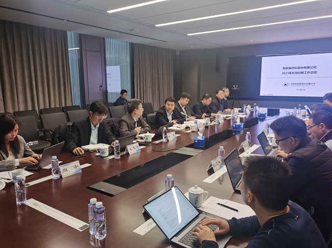 中国乐动在线官网召开2023年科技创新工作座谈会