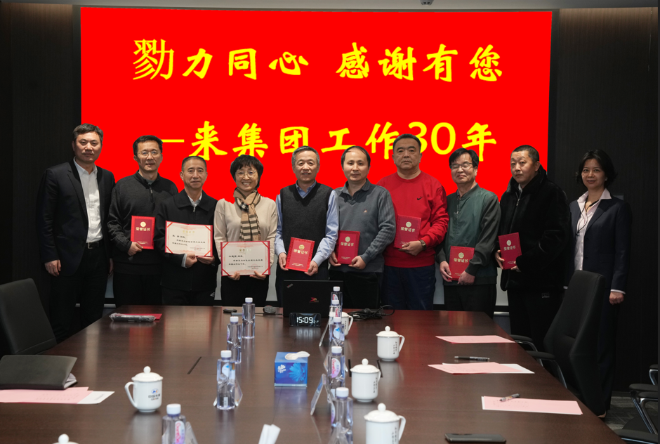 中国乐动在线官网召开来集团工作30年职工座谈会