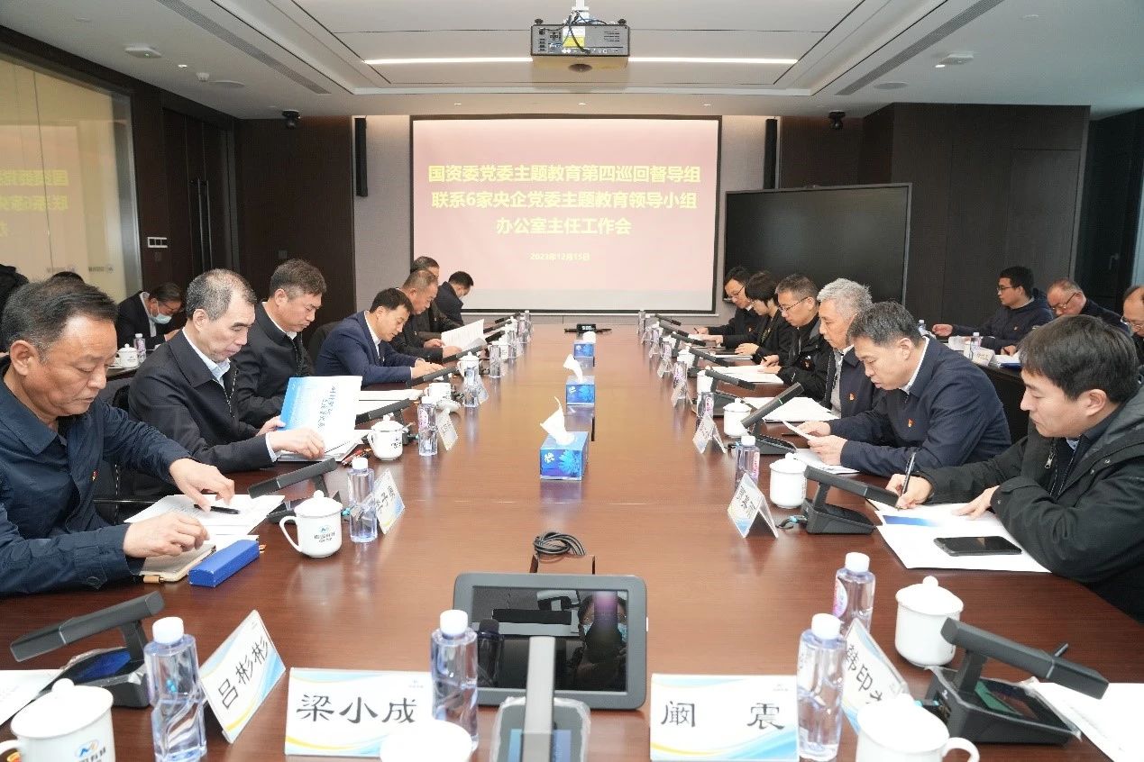 国资委党委主题教育第四巡回督导组第二批主题教育推进会在中国乐动在线官网召开
