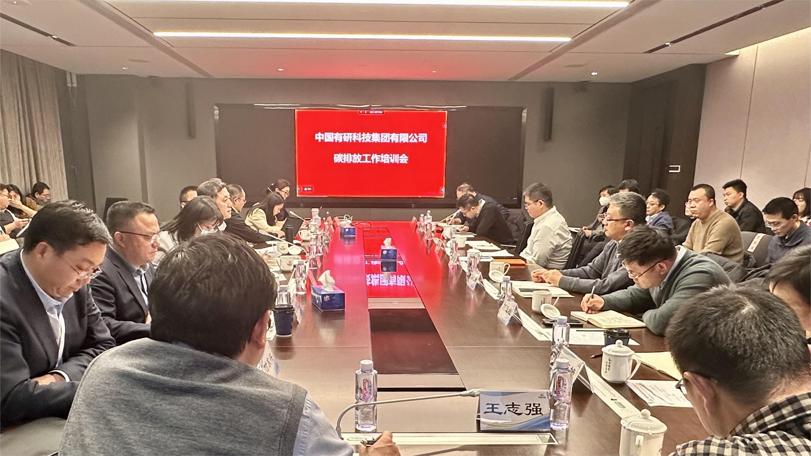 中国乐动在线官网召开年度碳排放培训工作会